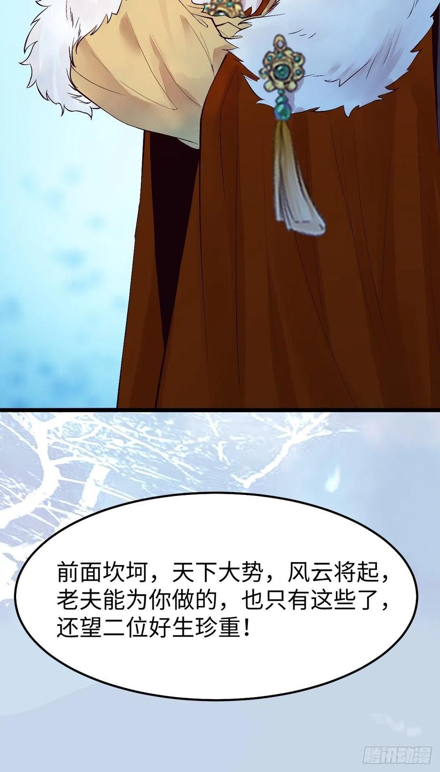鬼医凤九 第471话 天命不可违 第10页