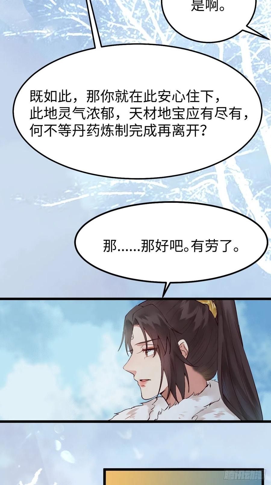 鬼医凤九 第471话 天命不可违 第18页