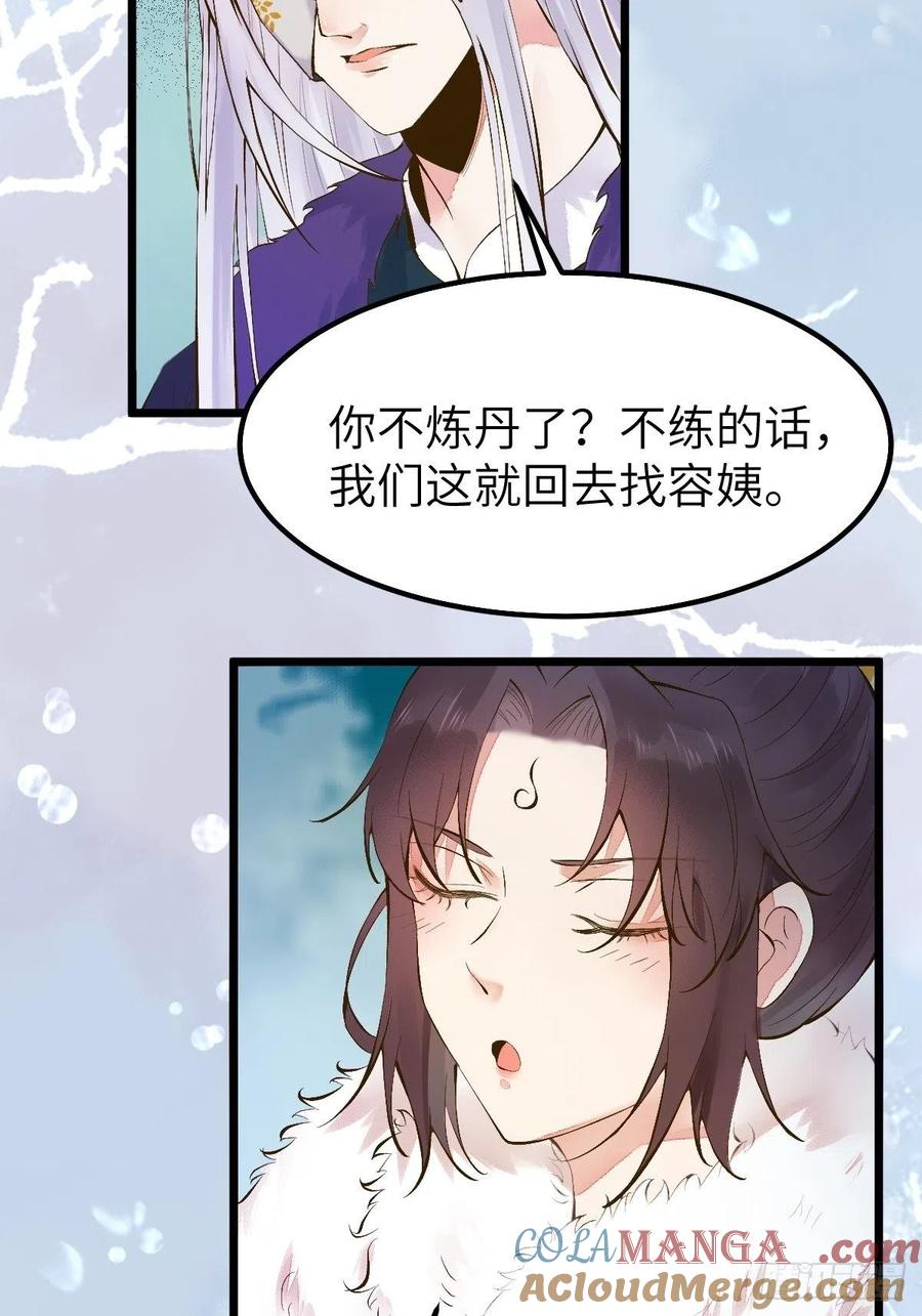 鬼医凤九 第471话 天命不可违 第25页