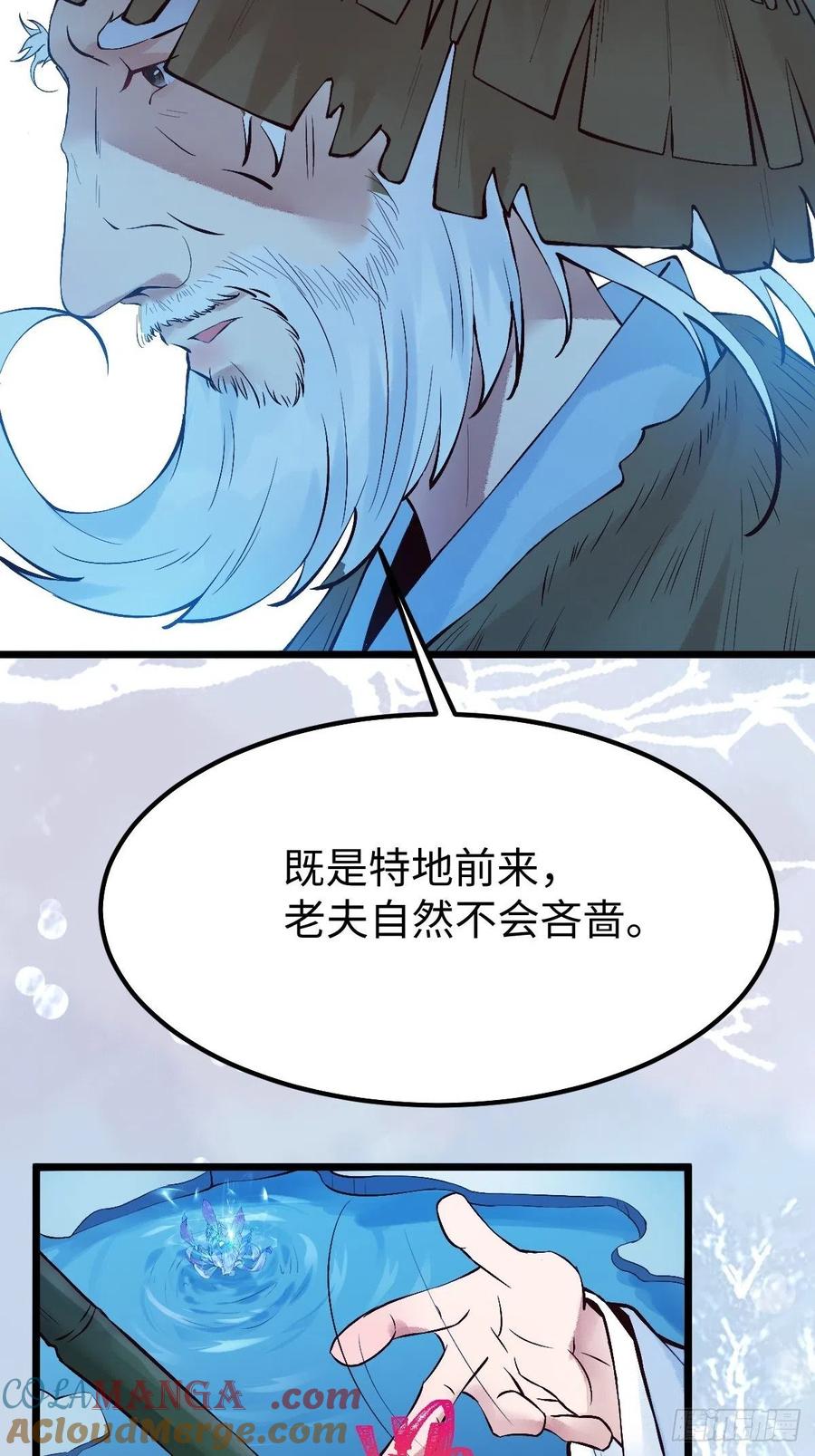 鬼医凤九 第471话 天命不可违 第7页