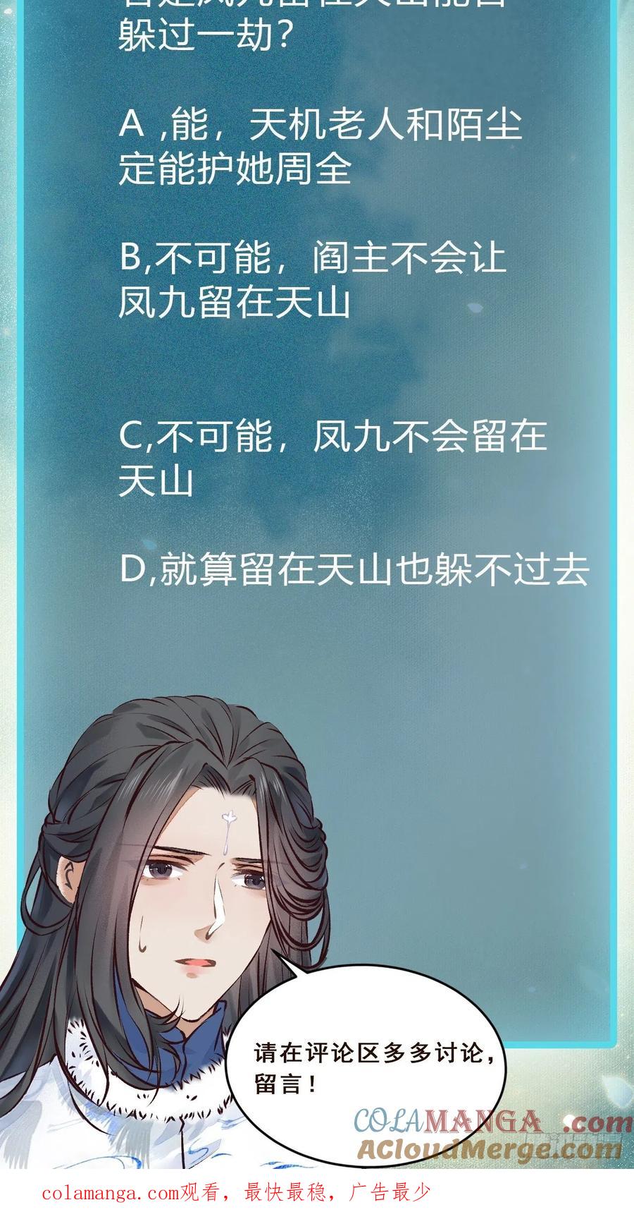 鬼医凤九 第471话 天命不可违 第39页