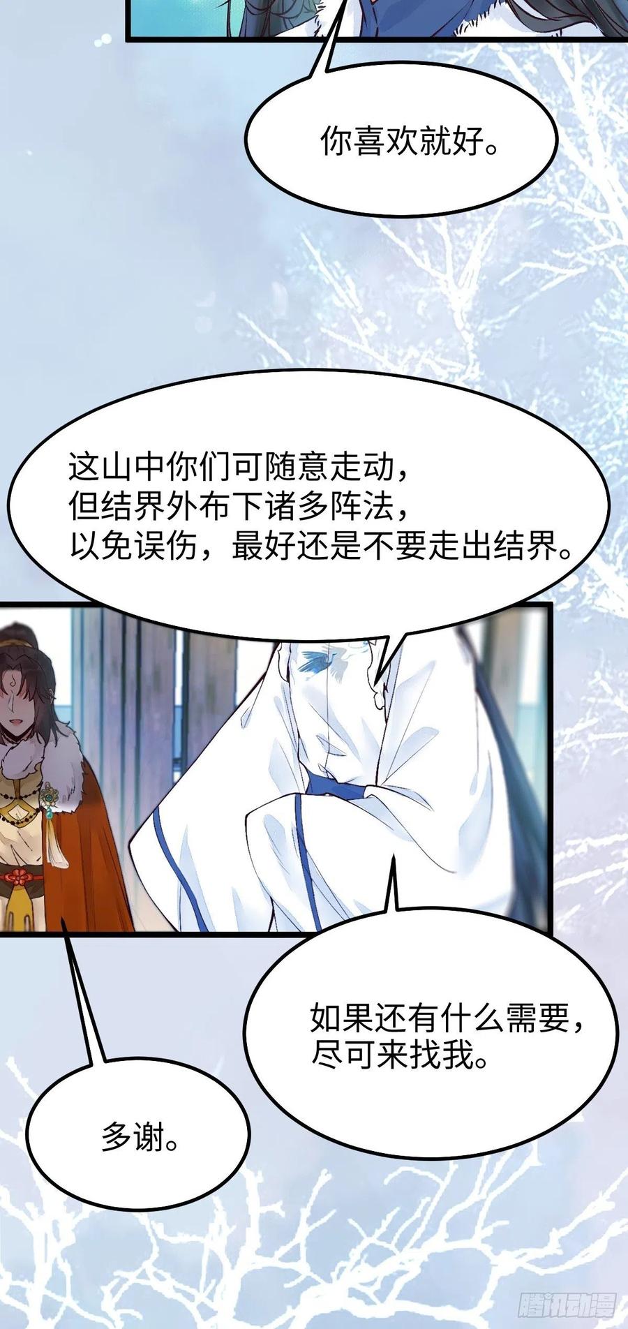 鬼医凤九 第471话 天命不可违 第20页