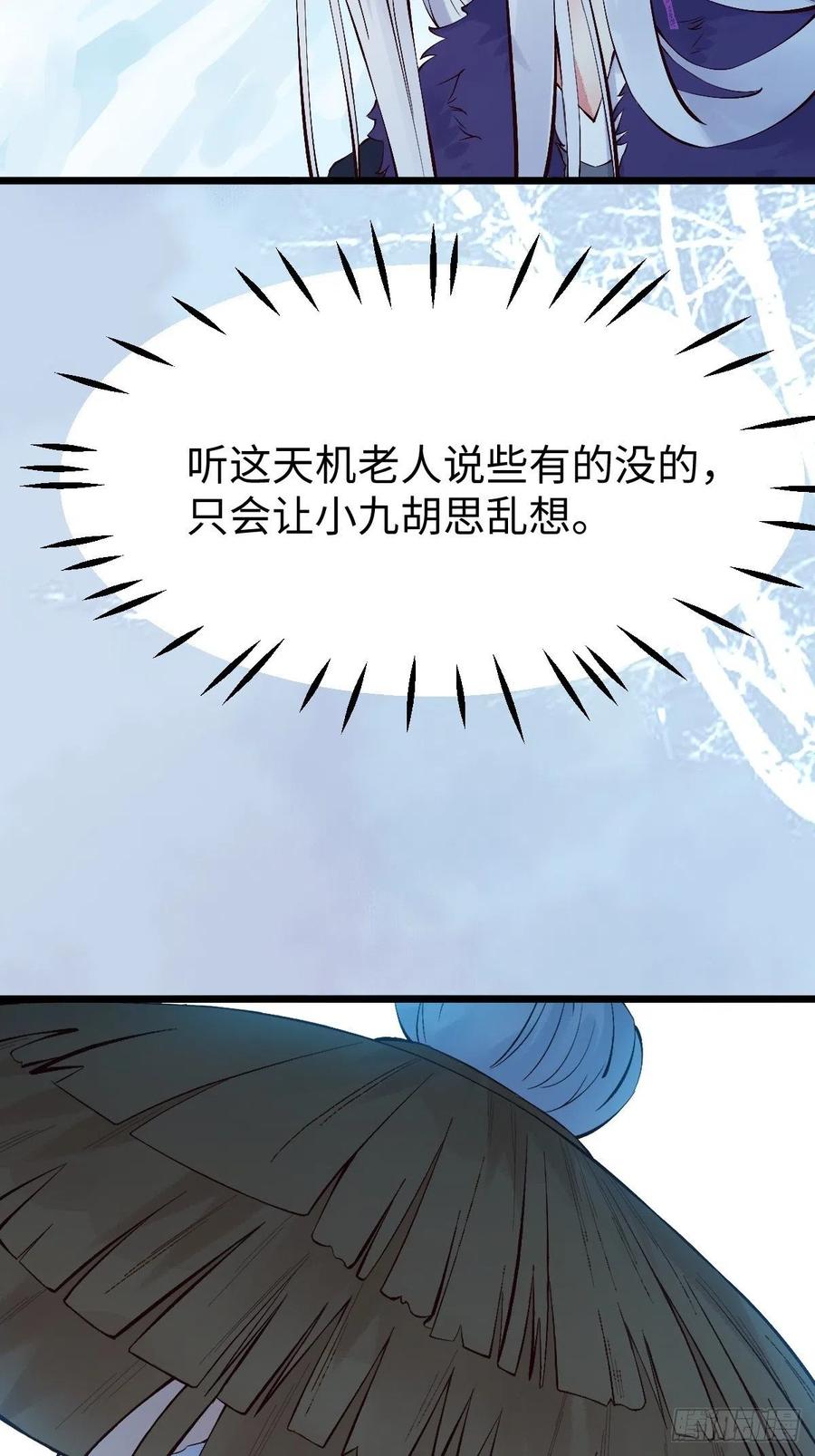 鬼医凤九 第471话 天命不可违 第6页