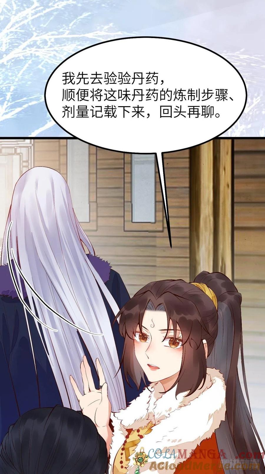 鬼医凤九 第472话 似乎被针对了呢 第25页