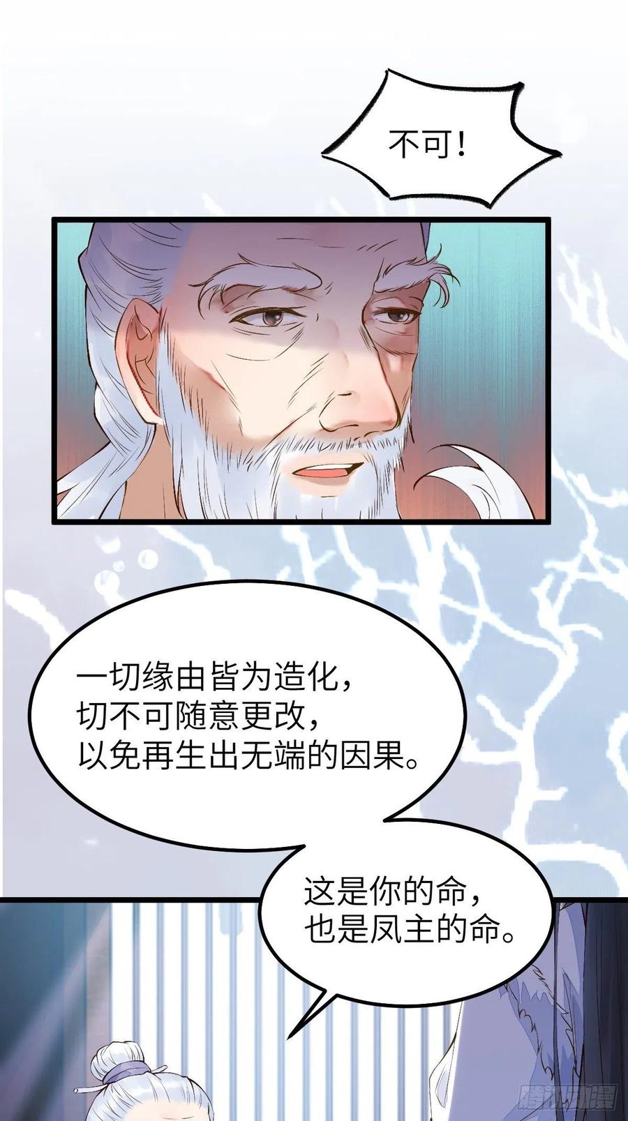 鬼医凤九 第472话 似乎被针对了呢 第4页