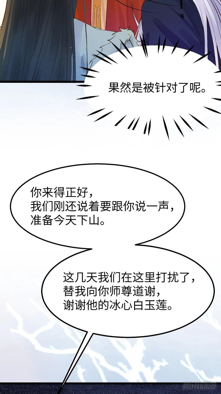 鬼医凤九 第472话 似乎被针对了呢 第32页