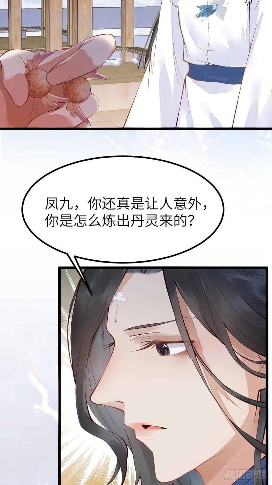 鬼医凤九 第472话 似乎被针对了呢 第20页