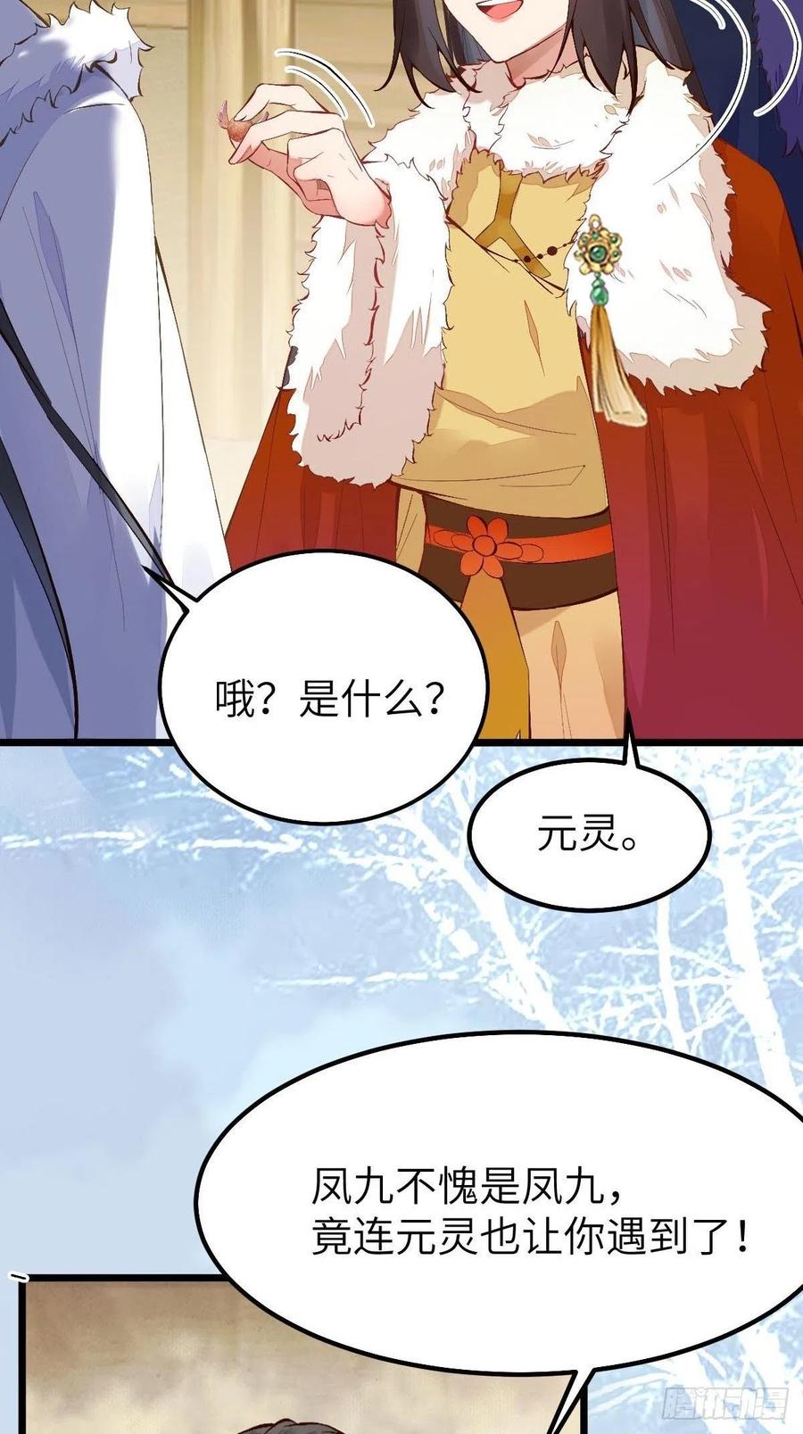 鬼医凤九 第472话 似乎被针对了呢 第22页