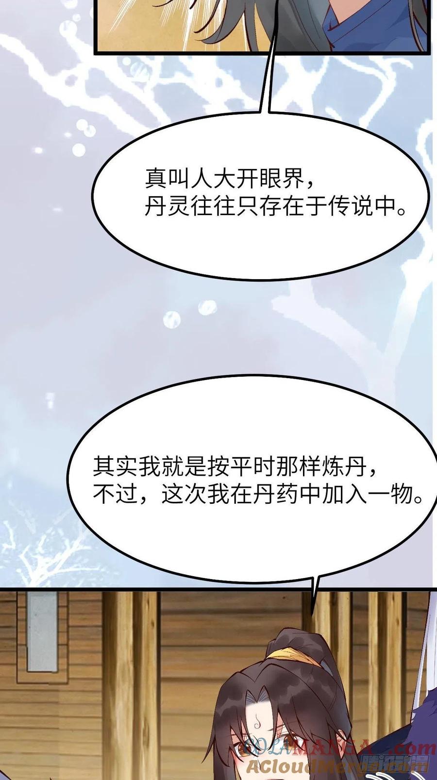 鬼医凤九 第472话 似乎被针对了呢 第21页