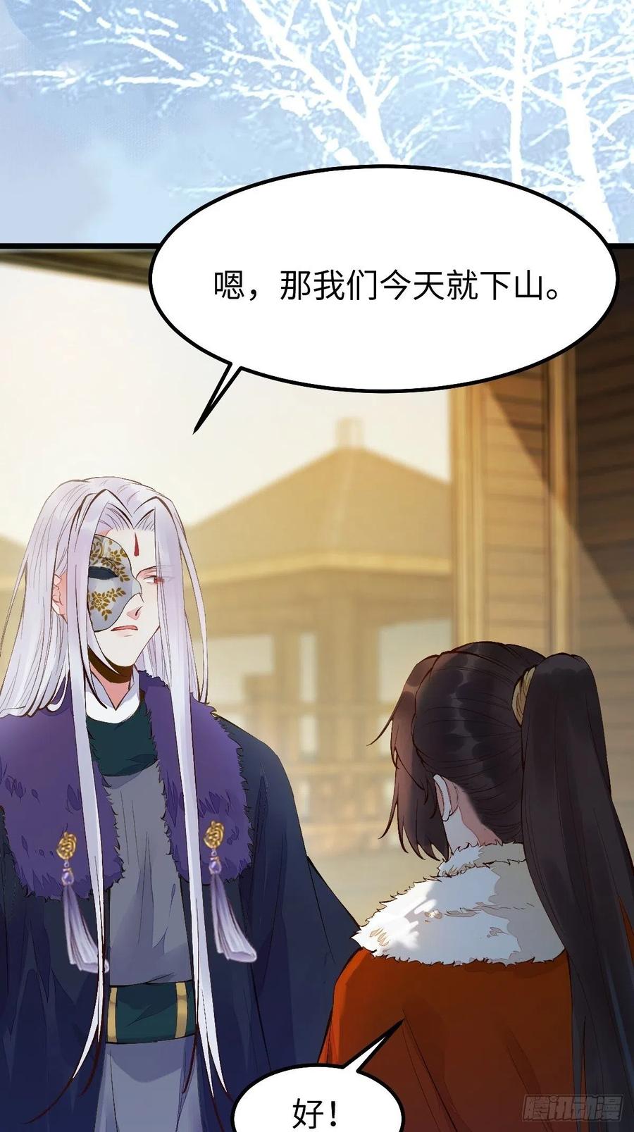 鬼医凤九 第472话 似乎被针对了呢 第30页