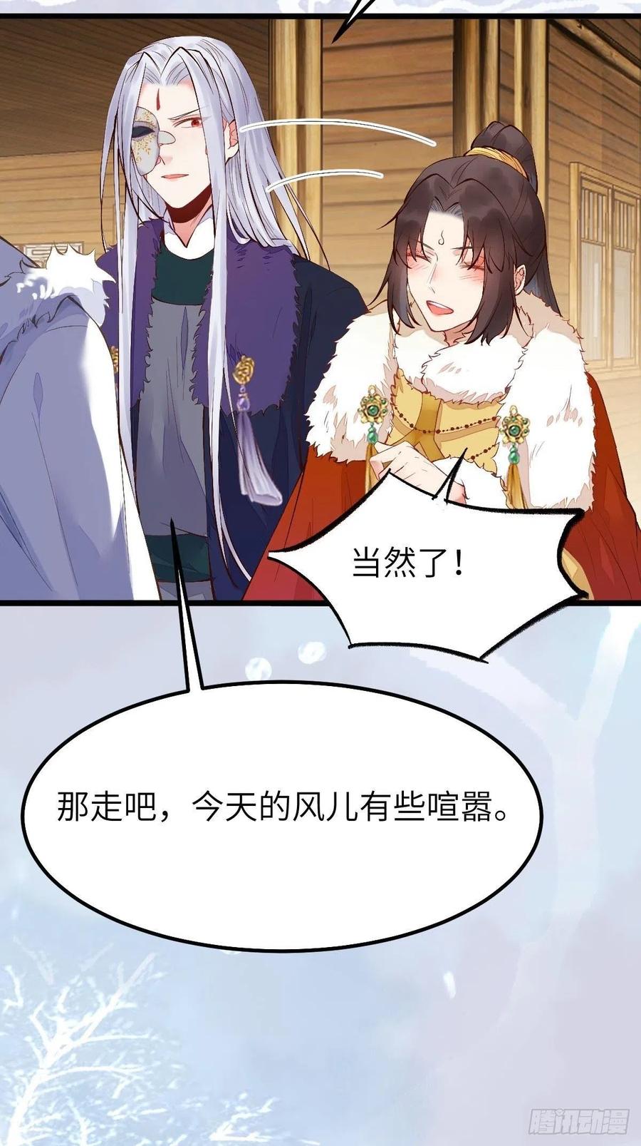 鬼医凤九 第472话 似乎被针对了呢 第24页