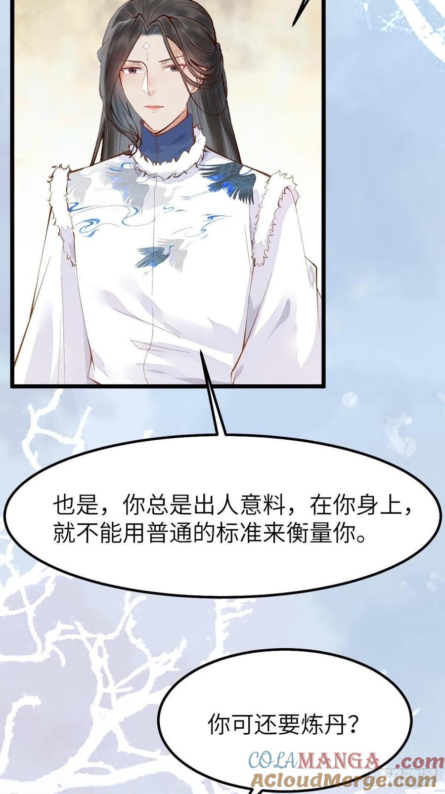鬼医凤九 第472话 似乎被针对了呢 第23页