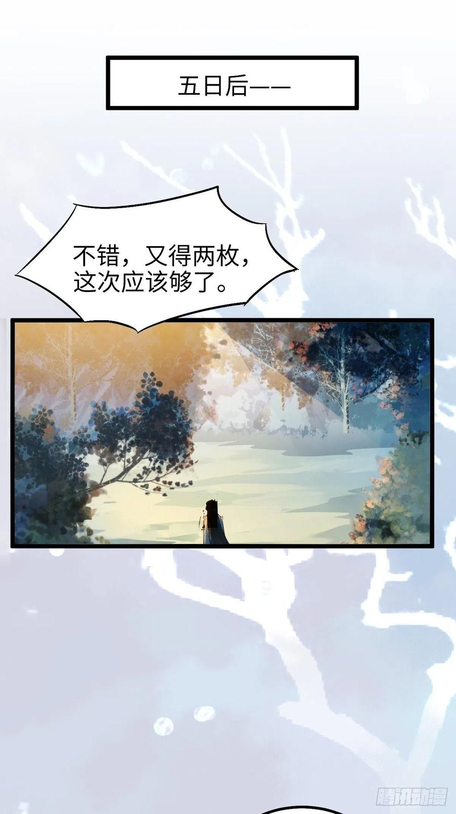 鬼医凤九 第472话 似乎被针对了呢 第28页