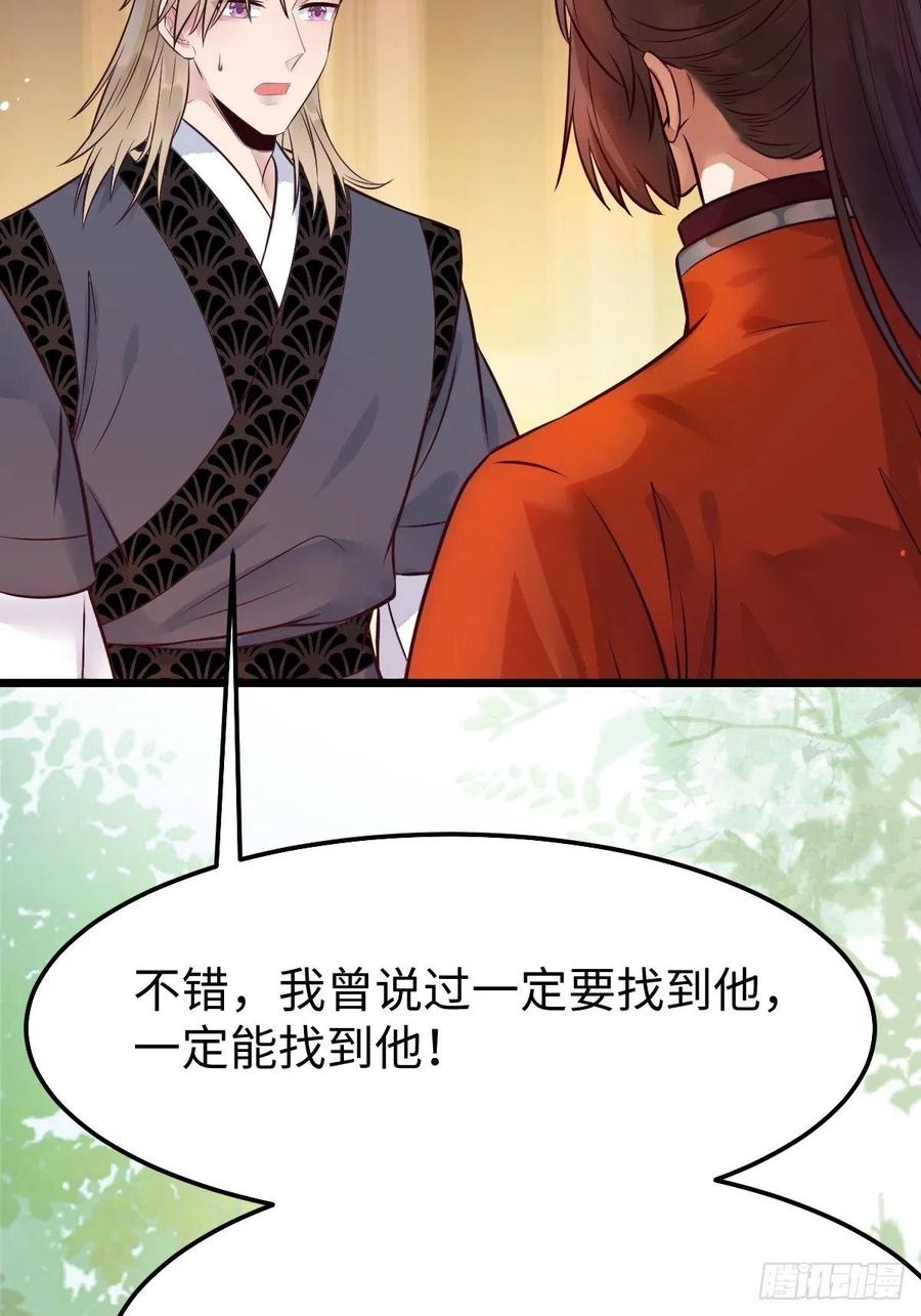 鬼医凤九 第473话 哥！你怎么在这里！ 第39页