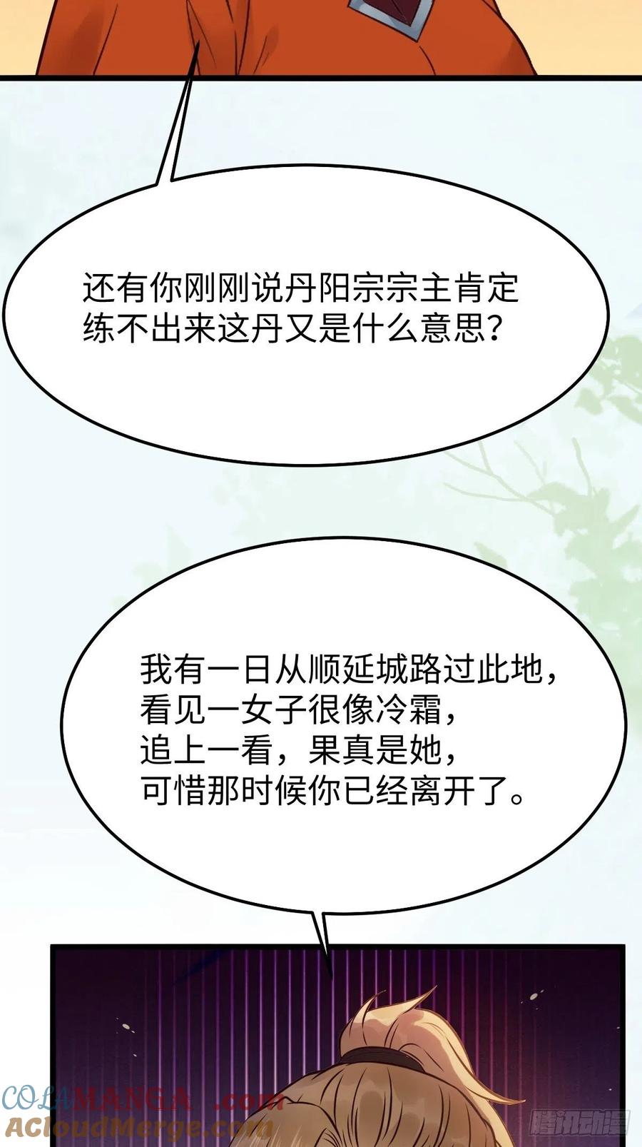 鬼医凤九 第473话 哥！你怎么在这里！ 第34页