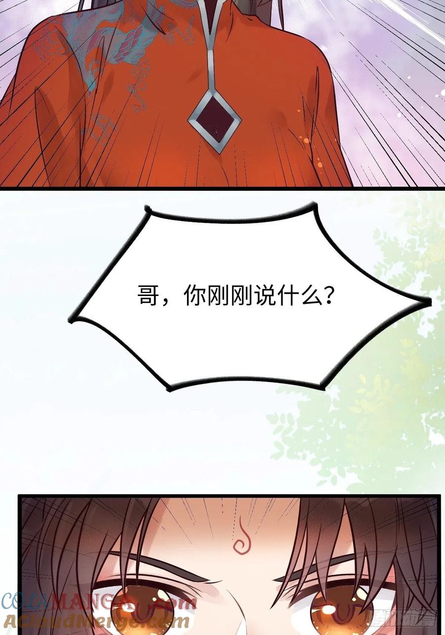 鬼医凤九 第473话 哥！你怎么在这里！ 第43页