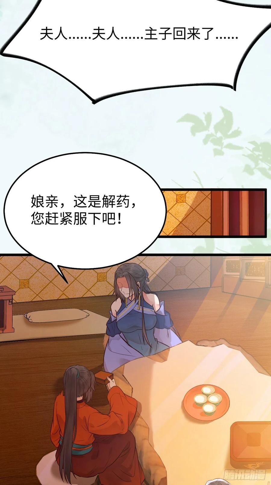 鬼医凤九 第473话 哥！你怎么在这里！ 第14页
