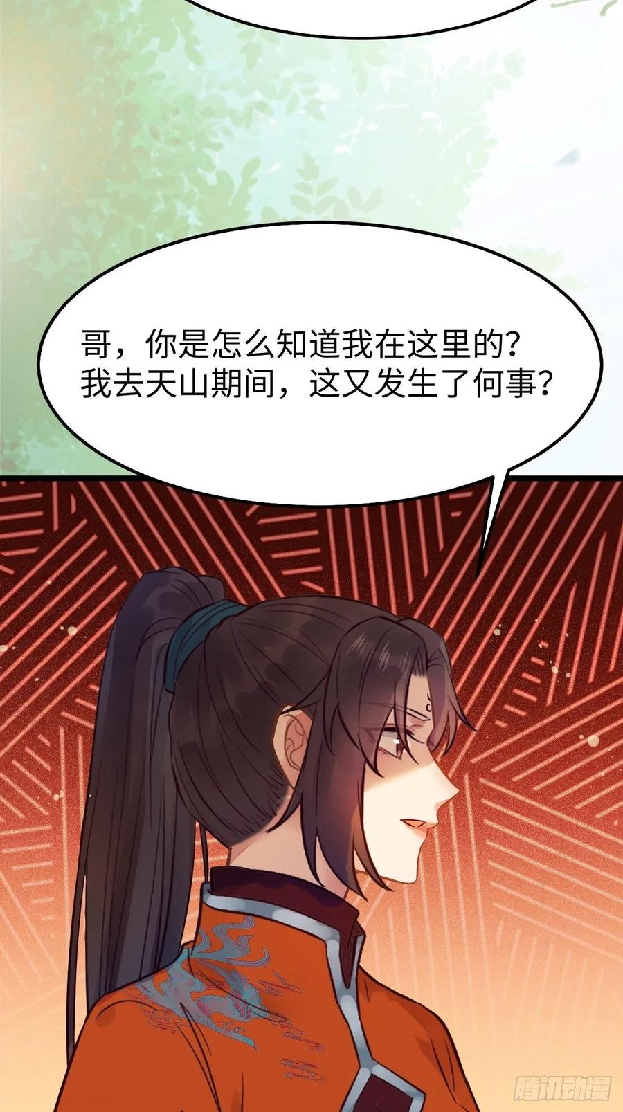 鬼医凤九 第473话 哥！你怎么在这里！ 第33页