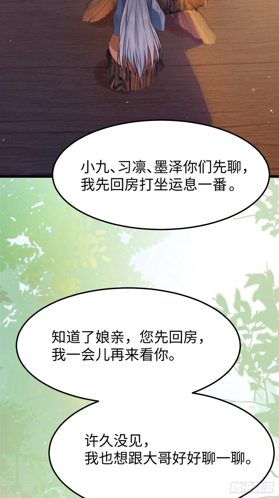 鬼医凤九 第473话 哥！你怎么在这里！ 第32页