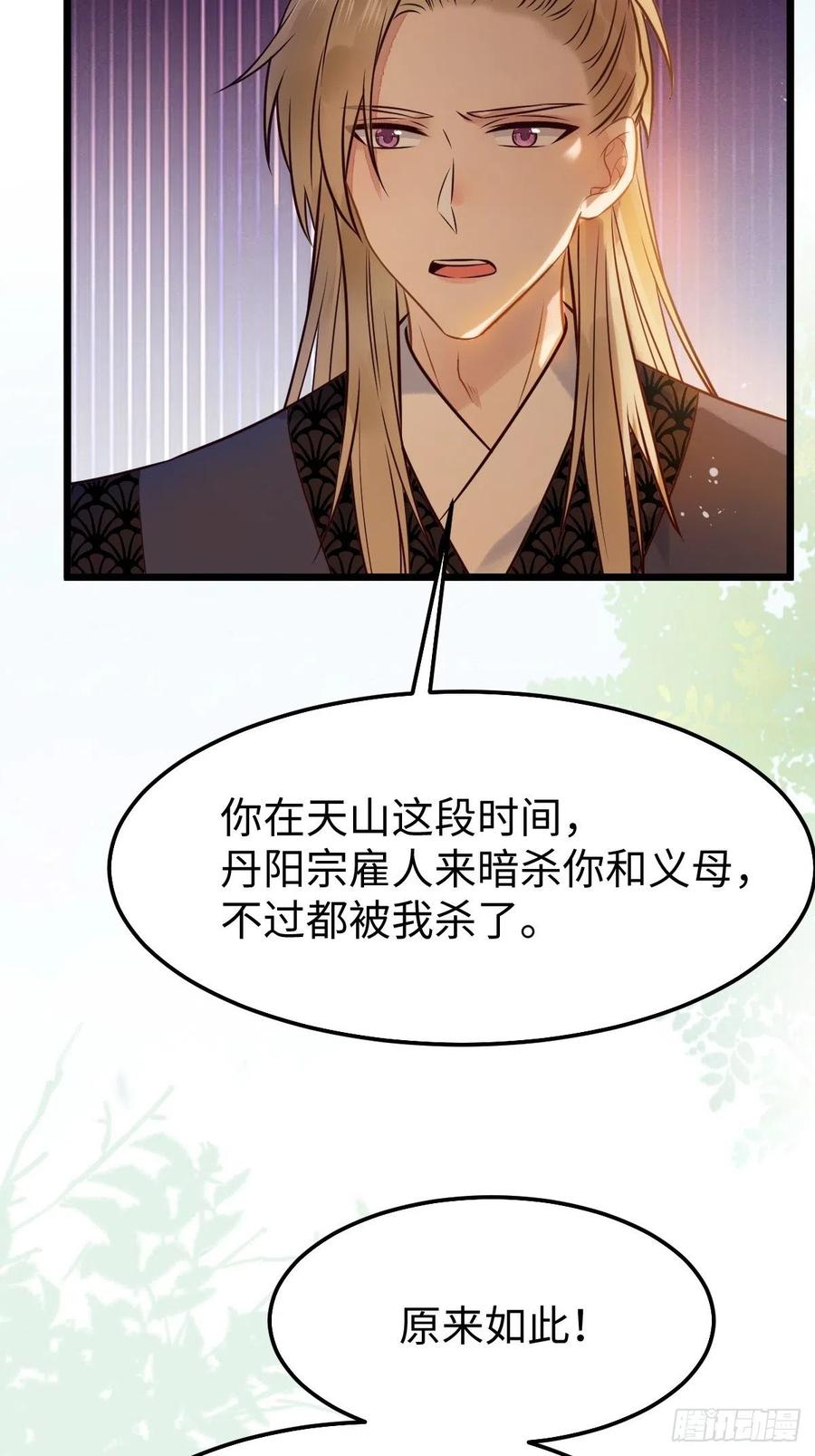 鬼医凤九 第473话 哥！你怎么在这里！ 第35页
