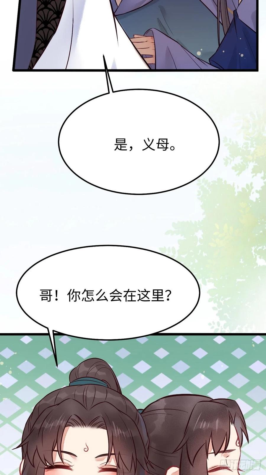 鬼医凤九 第473话 哥！你怎么在这里！ 第29页