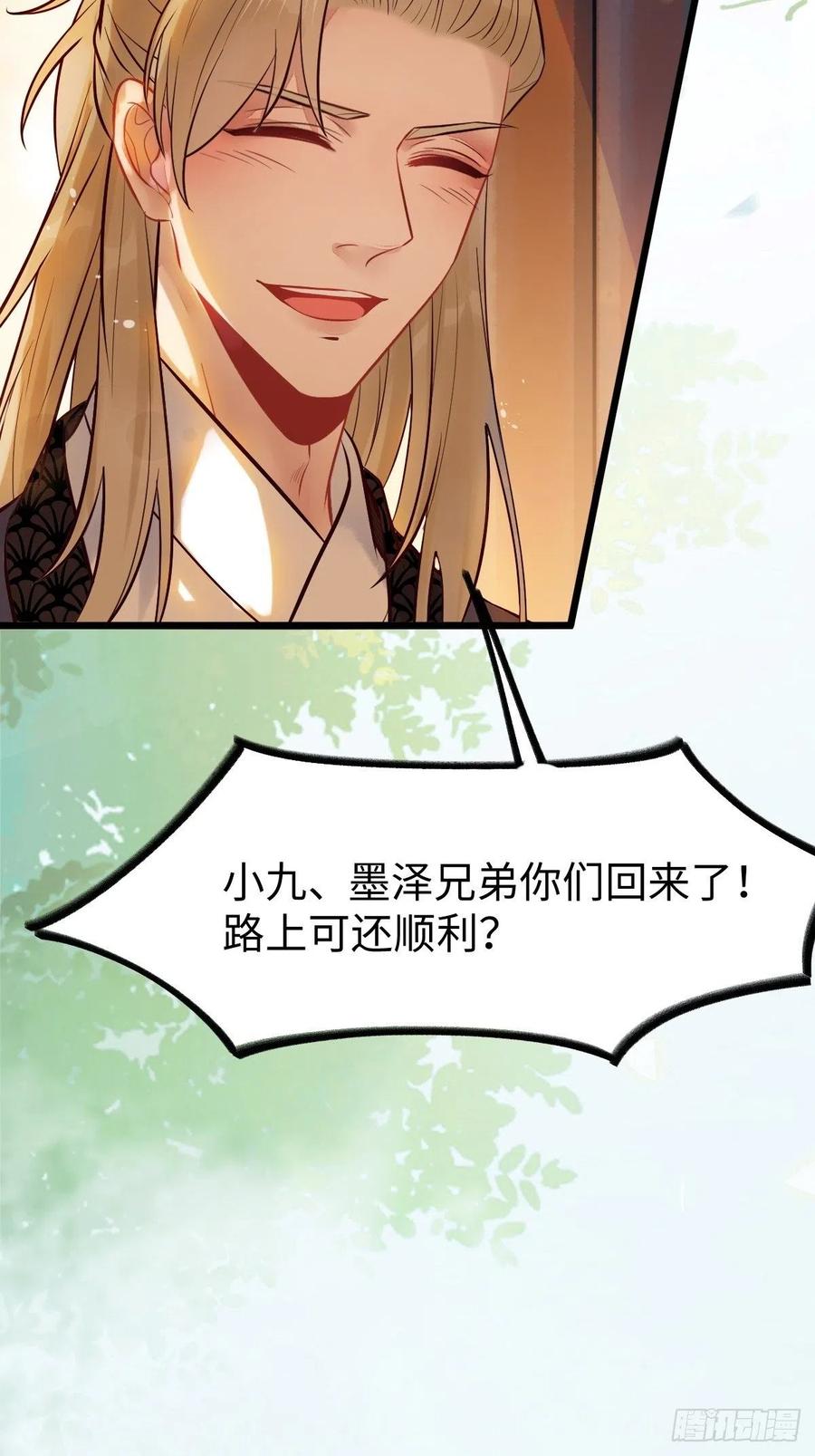 鬼医凤九 第473话 哥！你怎么在这里！ 第27页
