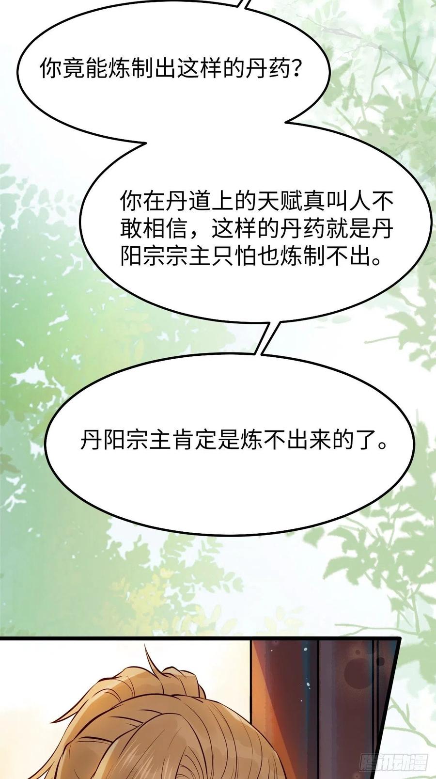 鬼医凤九 第473话 哥！你怎么在这里！ 第26页
