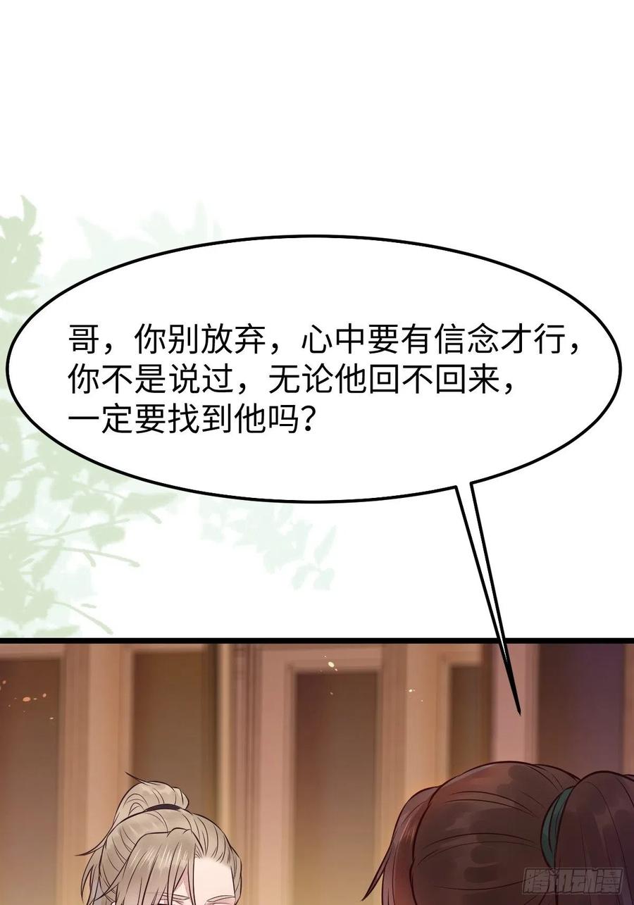 鬼医凤九 第473话 哥！你怎么在这里！ 第38页