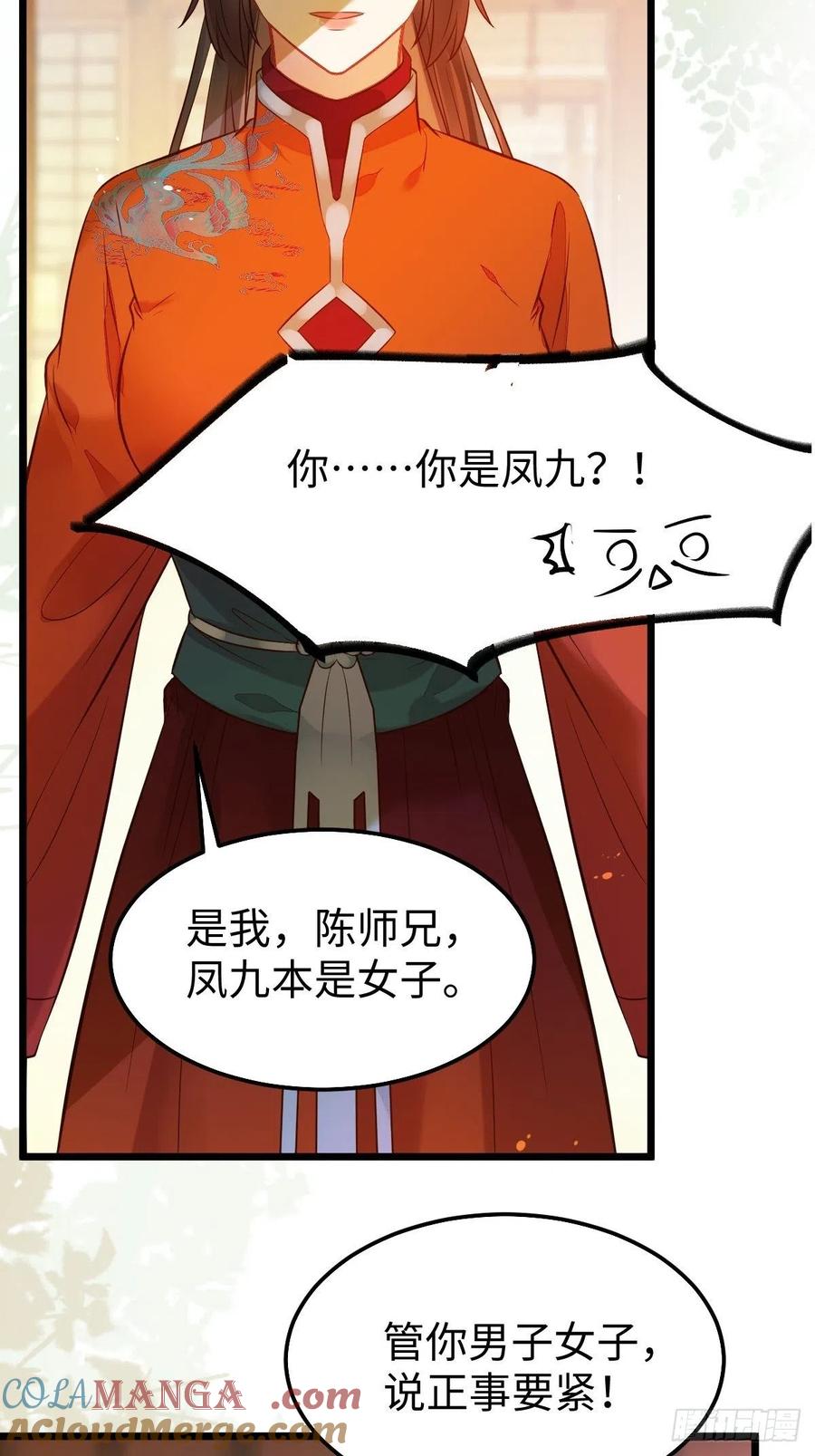 鬼医凤九 第474话 凤九本是女儿身 第22页