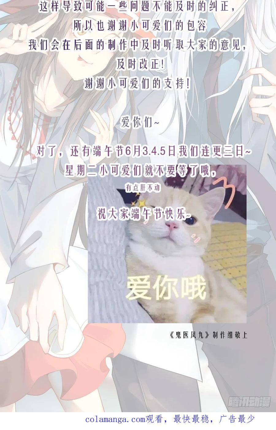 鬼医凤九 第474话 凤九本是女儿身 第48页