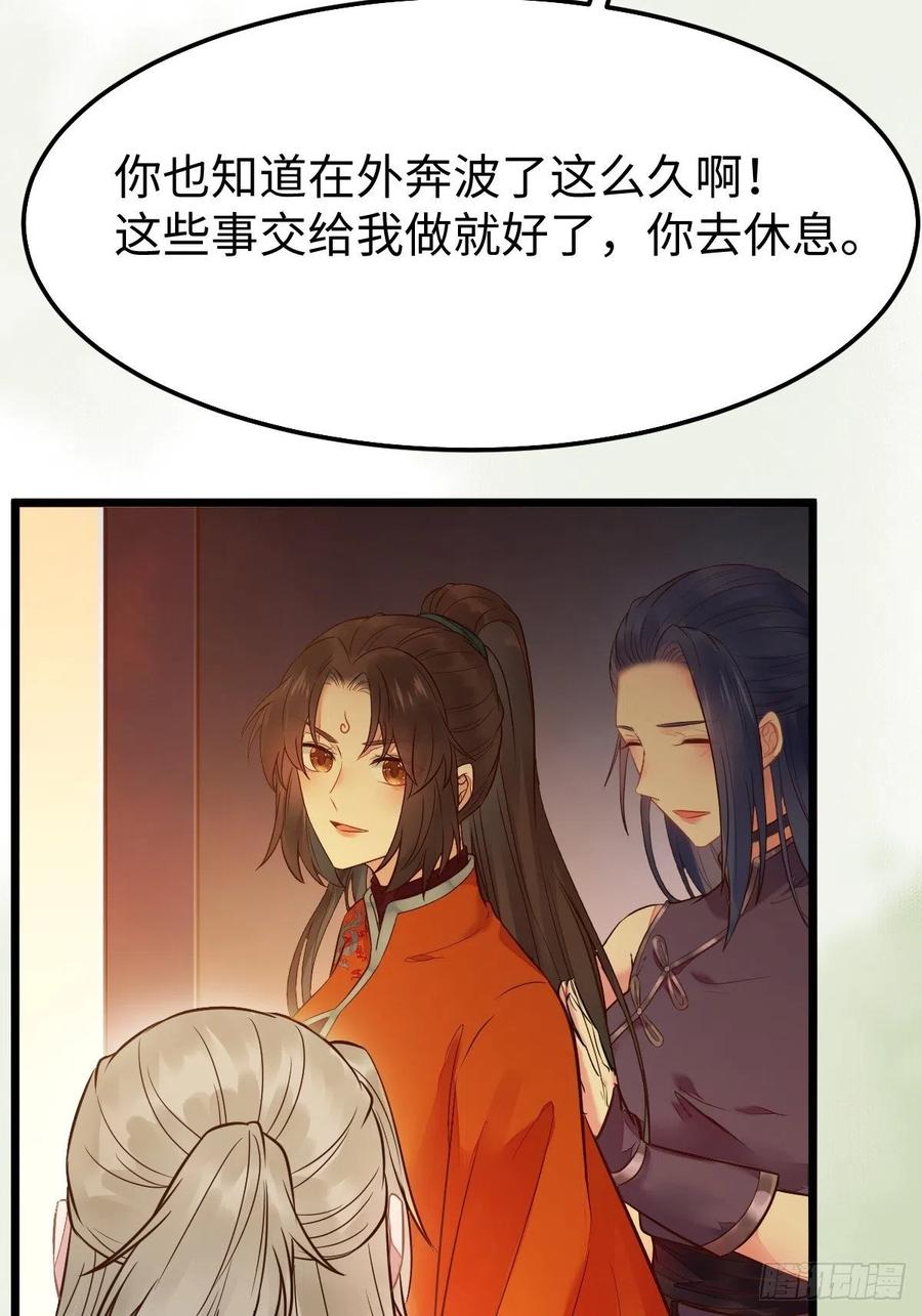 鬼医凤九 第474话 凤九本是女儿身 第41页