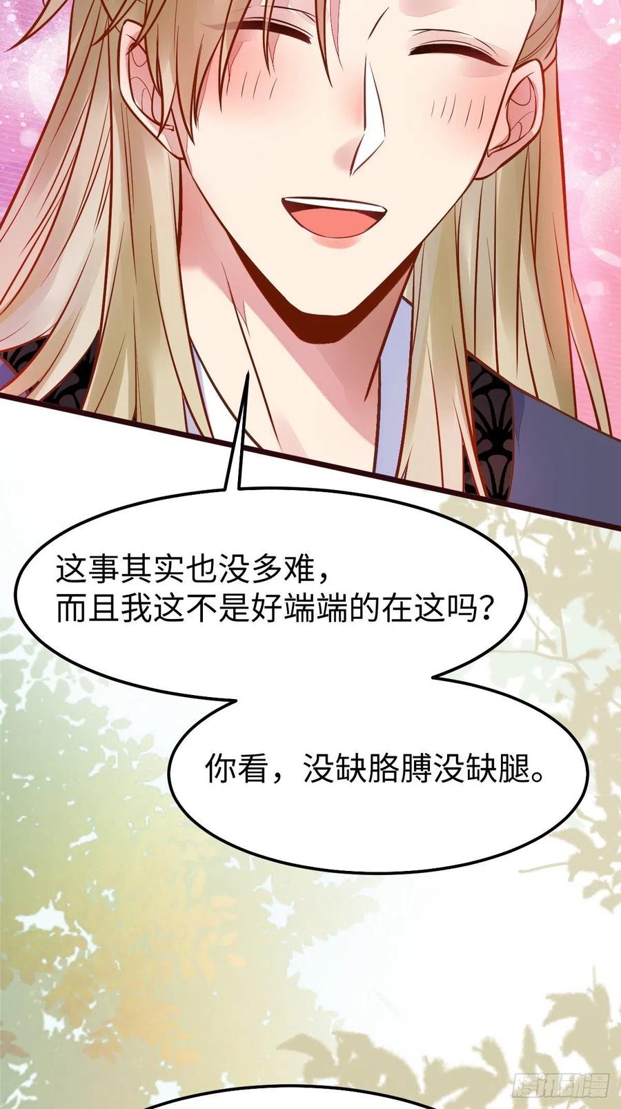 鬼医凤九 第474话 凤九本是女儿身 第6页