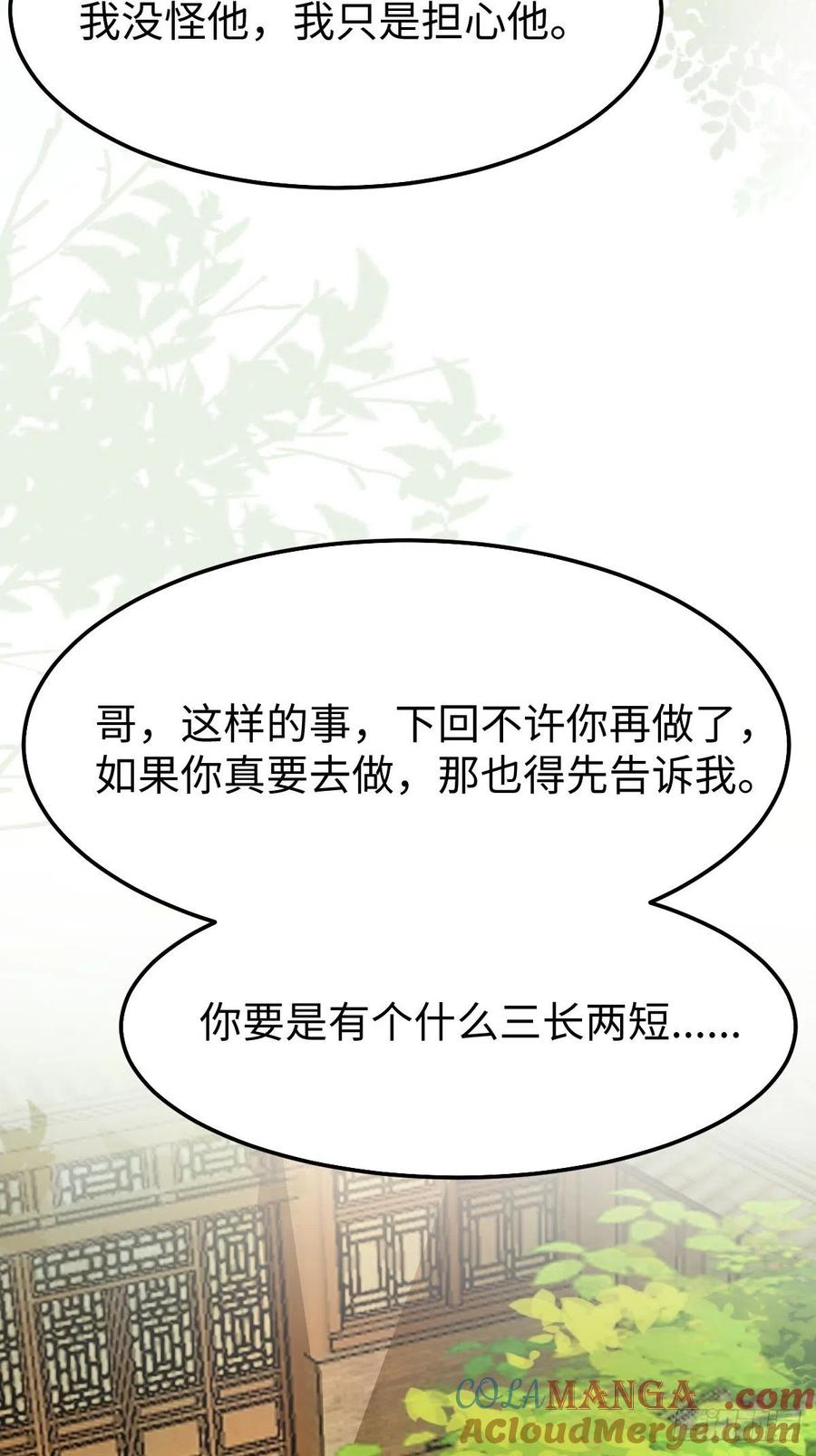 鬼医凤九 第474话 凤九本是女儿身 第10页
