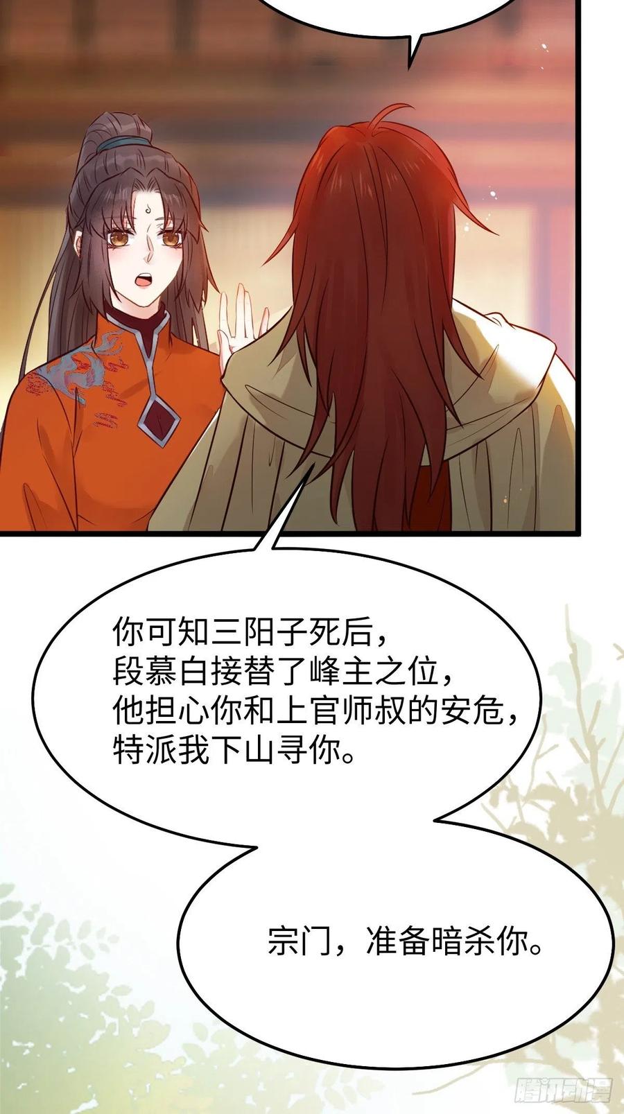 鬼医凤九 第474话 凤九本是女儿身 第23页
