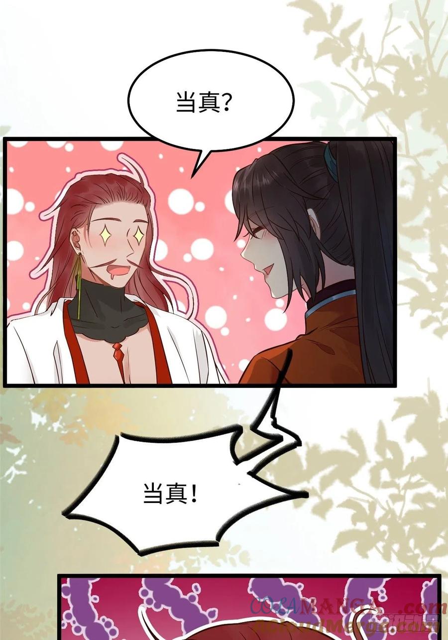 鬼医凤九 第474话 凤九本是女儿身 第31页