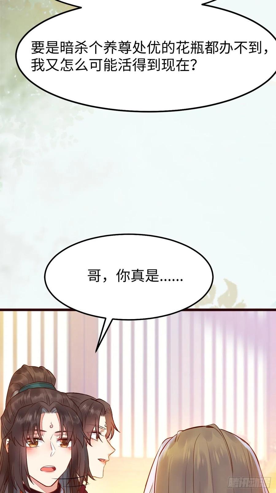 鬼医凤九 第474话 凤九本是女儿身 第8页