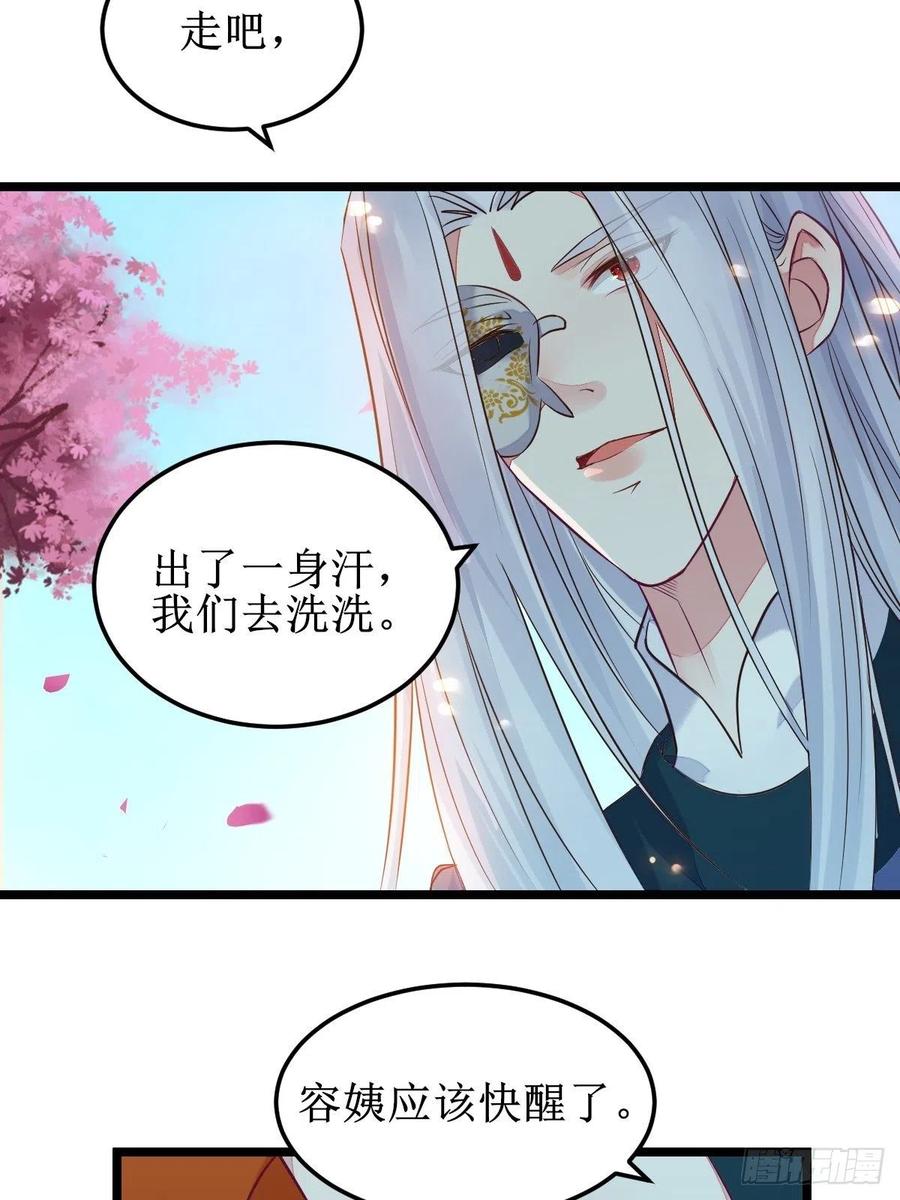 鬼医凤九 第475话 一起洗澡~ 第35页