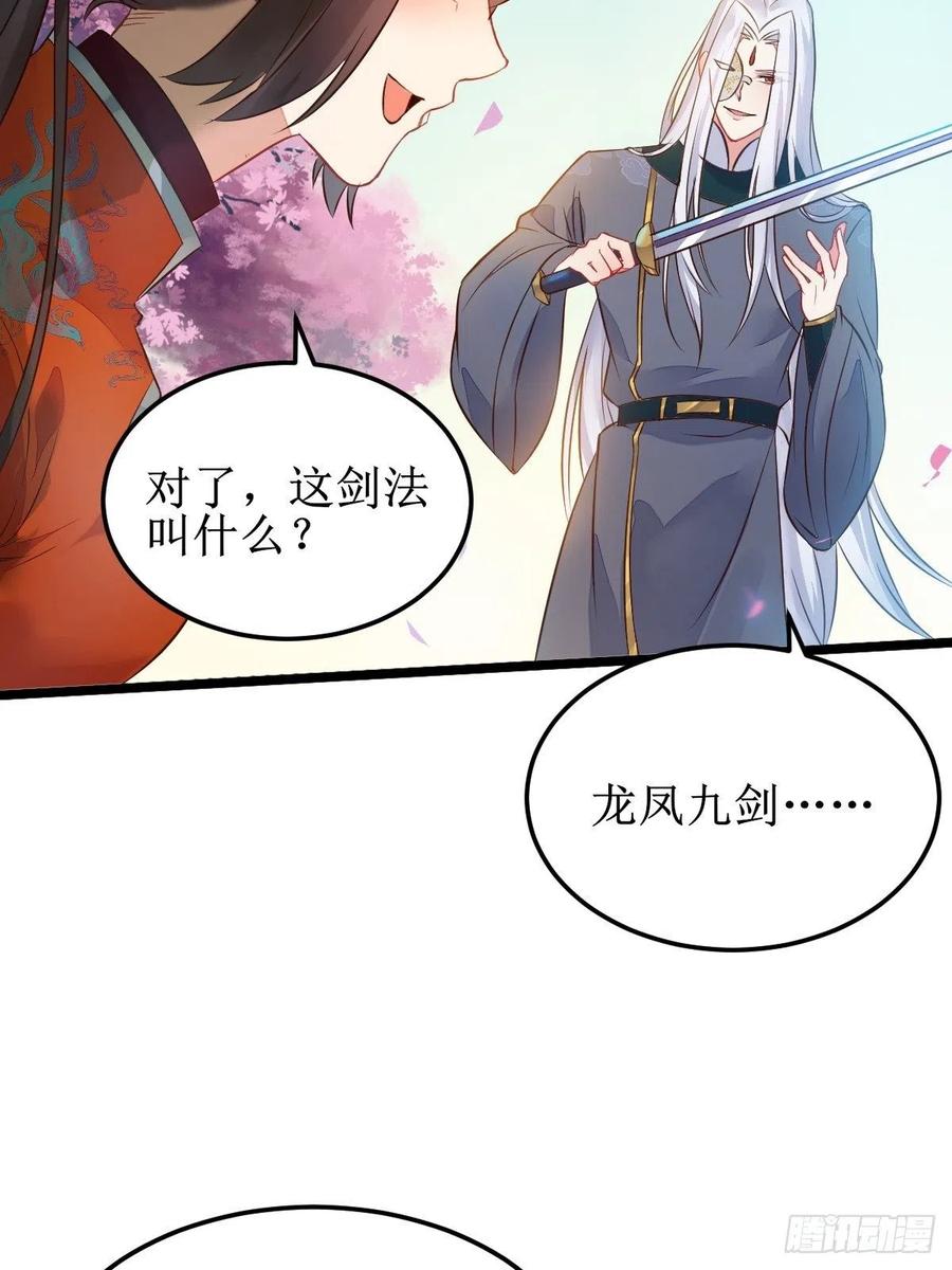 鬼医凤九 第475话 一起洗澡~ 第12页