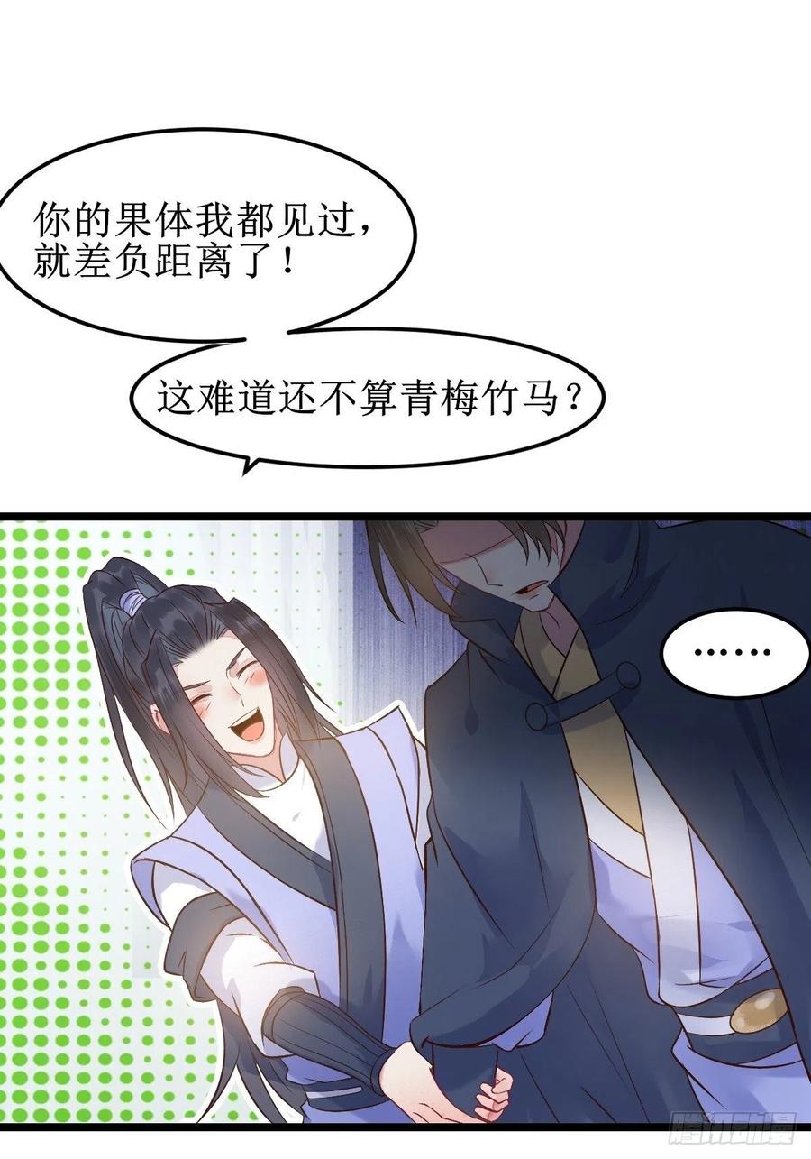 鬼医凤九 第475话 一起洗澡~ 第26页