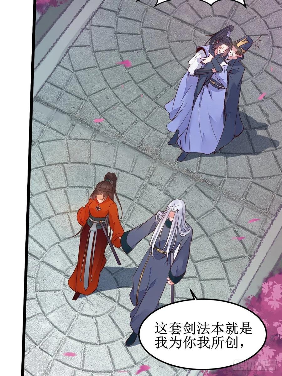鬼医凤九 第475话 一起洗澡~ 第38页