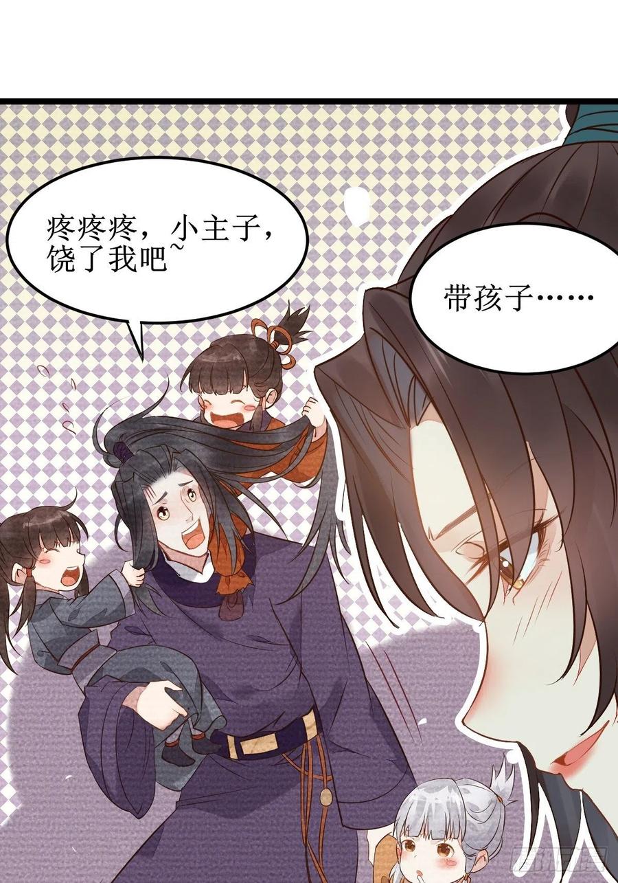 鬼医凤九 第475话 一起洗澡~ 第44页