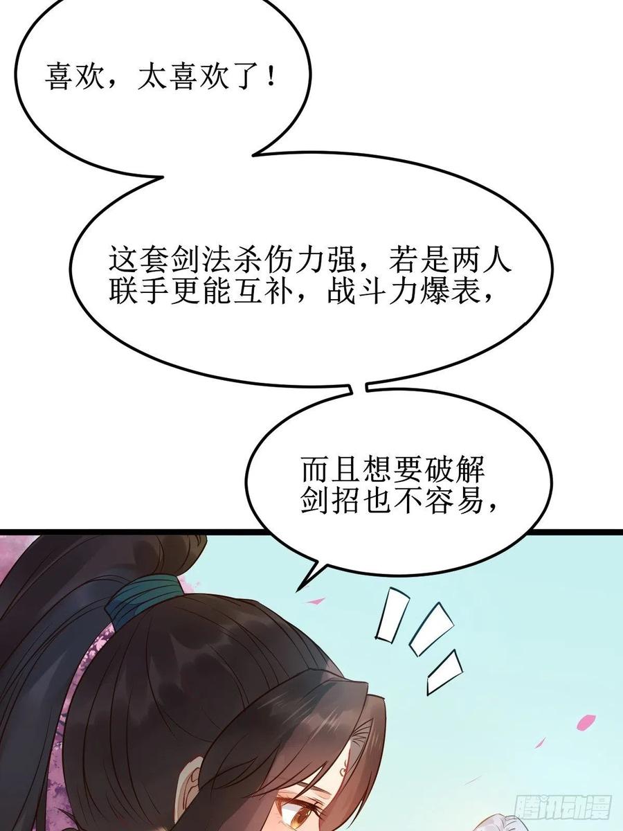 鬼医凤九 第475话 一起洗澡~ 第11页