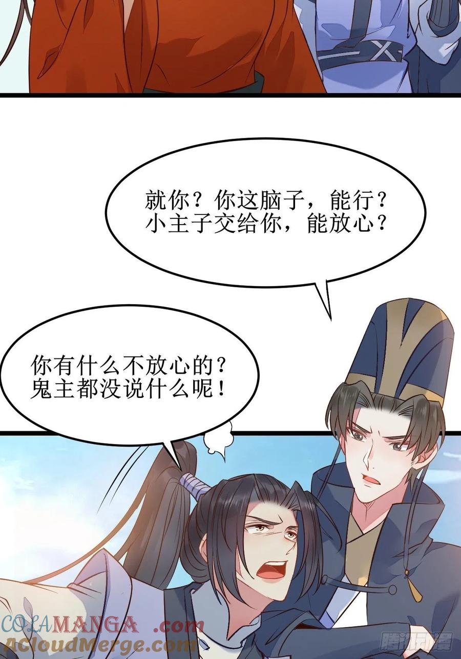 鬼医凤九 第475话 一起洗澡~ 第46页