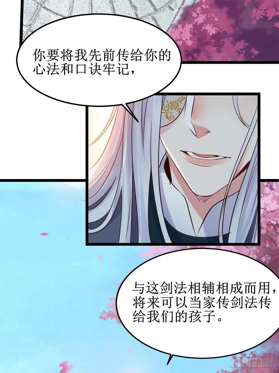 鬼医凤九 第475话 一起洗澡~ 第39页