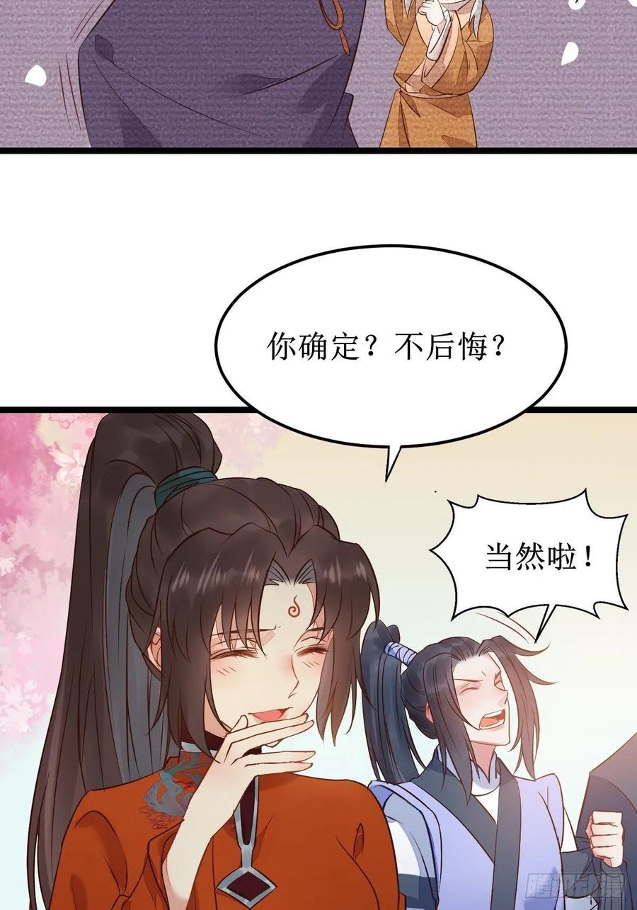 鬼医凤九 第475话 一起洗澡~ 第45页