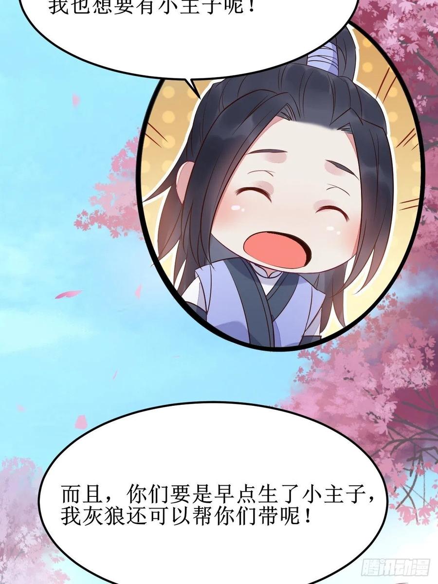 鬼医凤九 第475话 一起洗澡~ 第42页