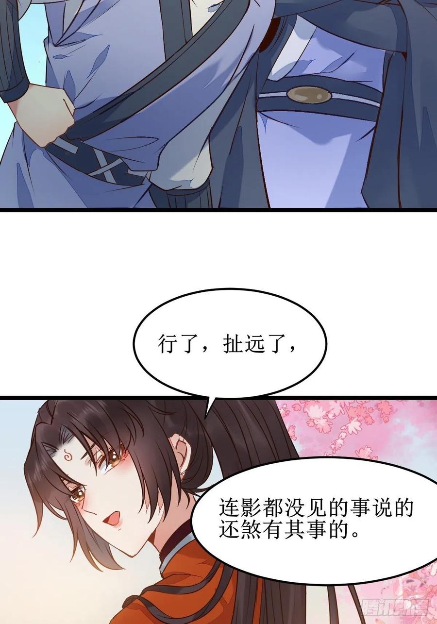鬼医凤九 第475话 一起洗澡~ 第47页