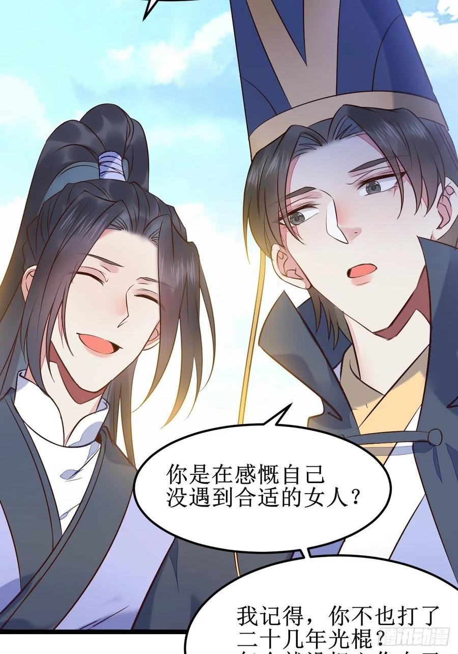 鬼医凤九 第475话 一起洗澡~ 第21页