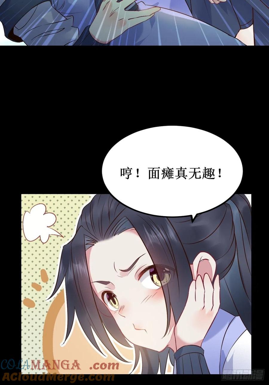 鬼医凤九 第475话 一起洗澡~ 第28页