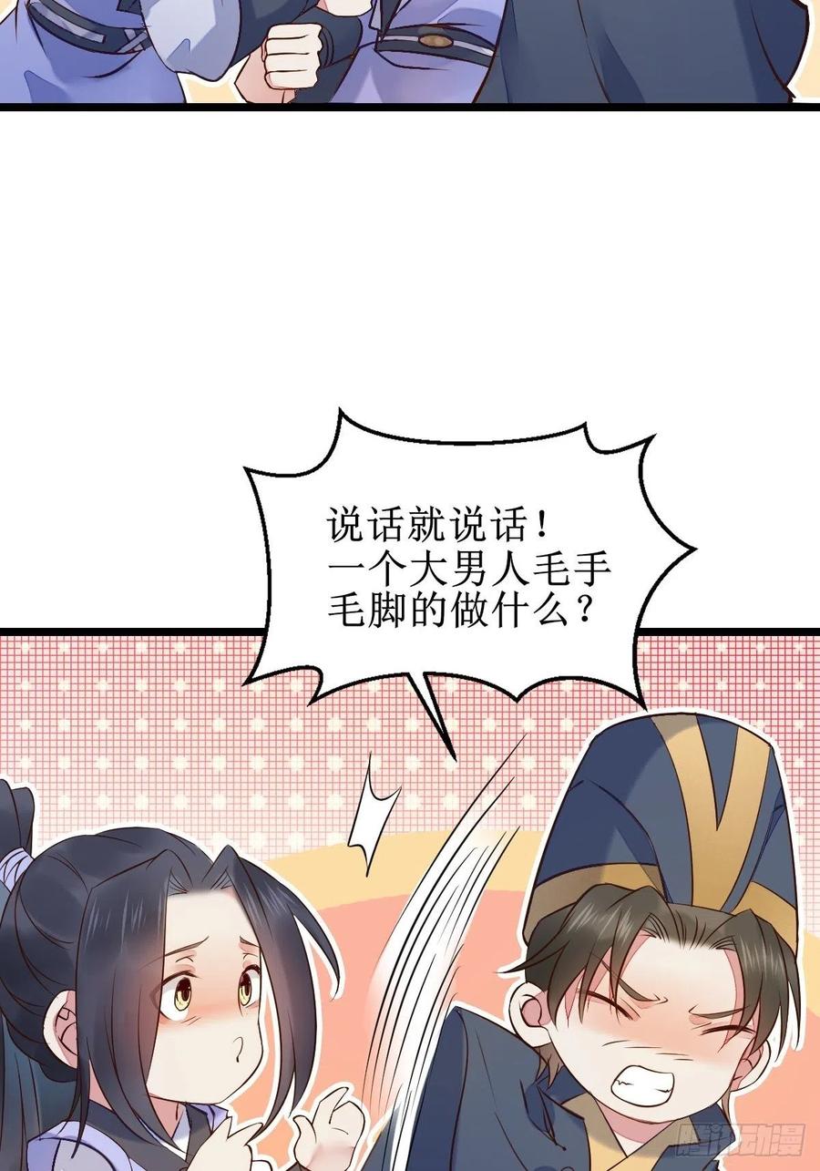 鬼医凤九 第475话 一起洗澡~ 第23页